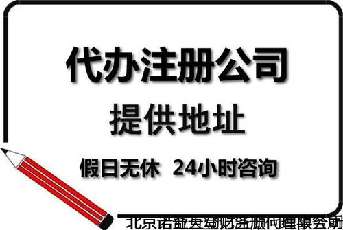 在家注冊公司 西城裝飾與工程技術咨詢的速辦流程與成本